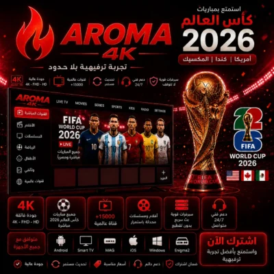 اشتراك Aroma 4K