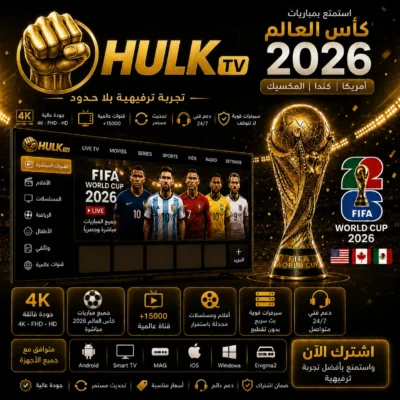 اشتراك هولك Hulk TV