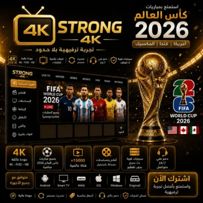 اشتراك Strong 4K